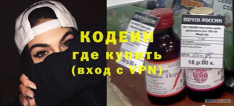 Codein напиток Lean (лин)  OMG маркетплейс  Коломна 